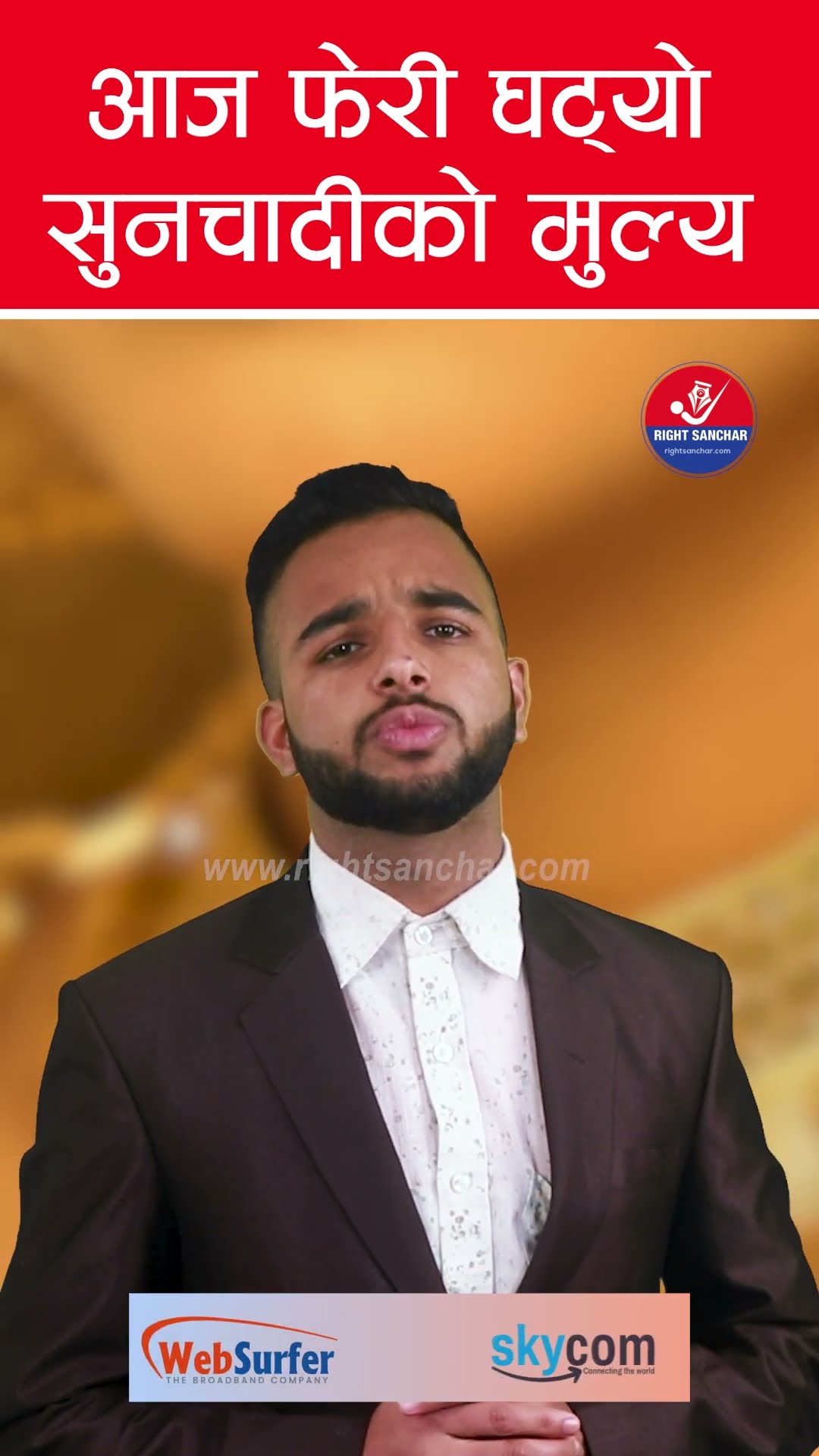 आज फेरी घट्यो सुनचादीको मुल्य #goldpriceinnepal